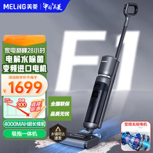 美.菱XM-F1智能洗地机扫拖洗地一体机吸尘器拖把智能语音(ZP)