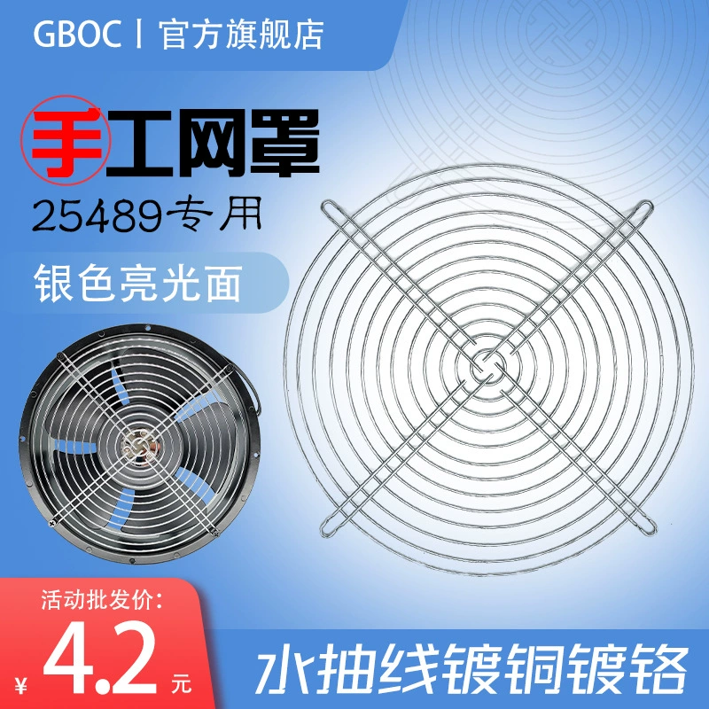 25489 кожух вентилятора 25cm Круглый теплоотвод сетка кожух промышленного фильтра вентиляционного отверстия железная сетка металлическая защитная сетка