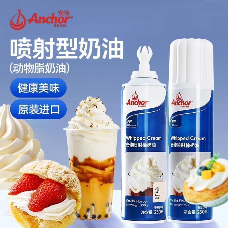 Anjia spray whipped cream 250g for baking, commercial use, ready-to-eat, no need to whip, canister wholesale Anjia spray whipped cream 250g for baking, commercial use, ready-to-eat, no need to whip, canister wholesale