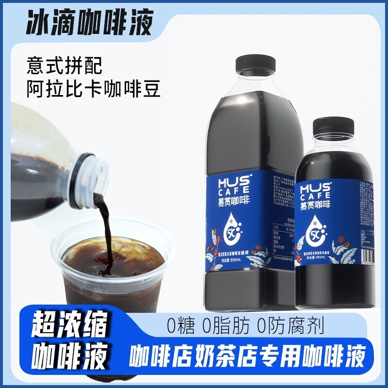 Large bottle of concentrated coffee liquid, sugar-free American black coffee, special coffee beverage ingredient for coffee shops and milk tea shops