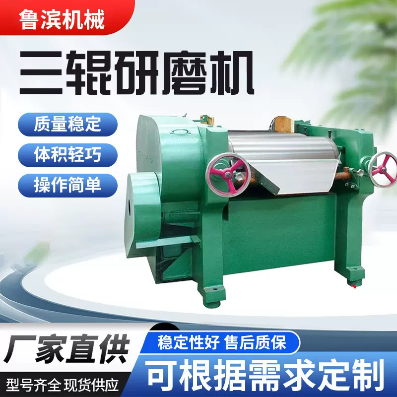 三辊研磨机厂家供应三辊研磨机S65型150型260型研磨油墨油漆色浆