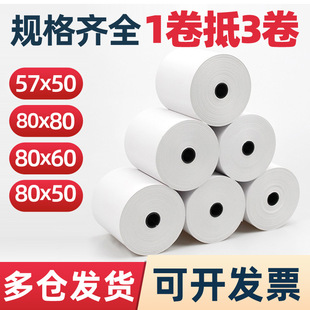 Thermal Cashier Paper 8080 Take-out Printing Paper 5750 Kitchen 80 Receipt Paper 8050 Supermarket Hotel Meituan Ticket