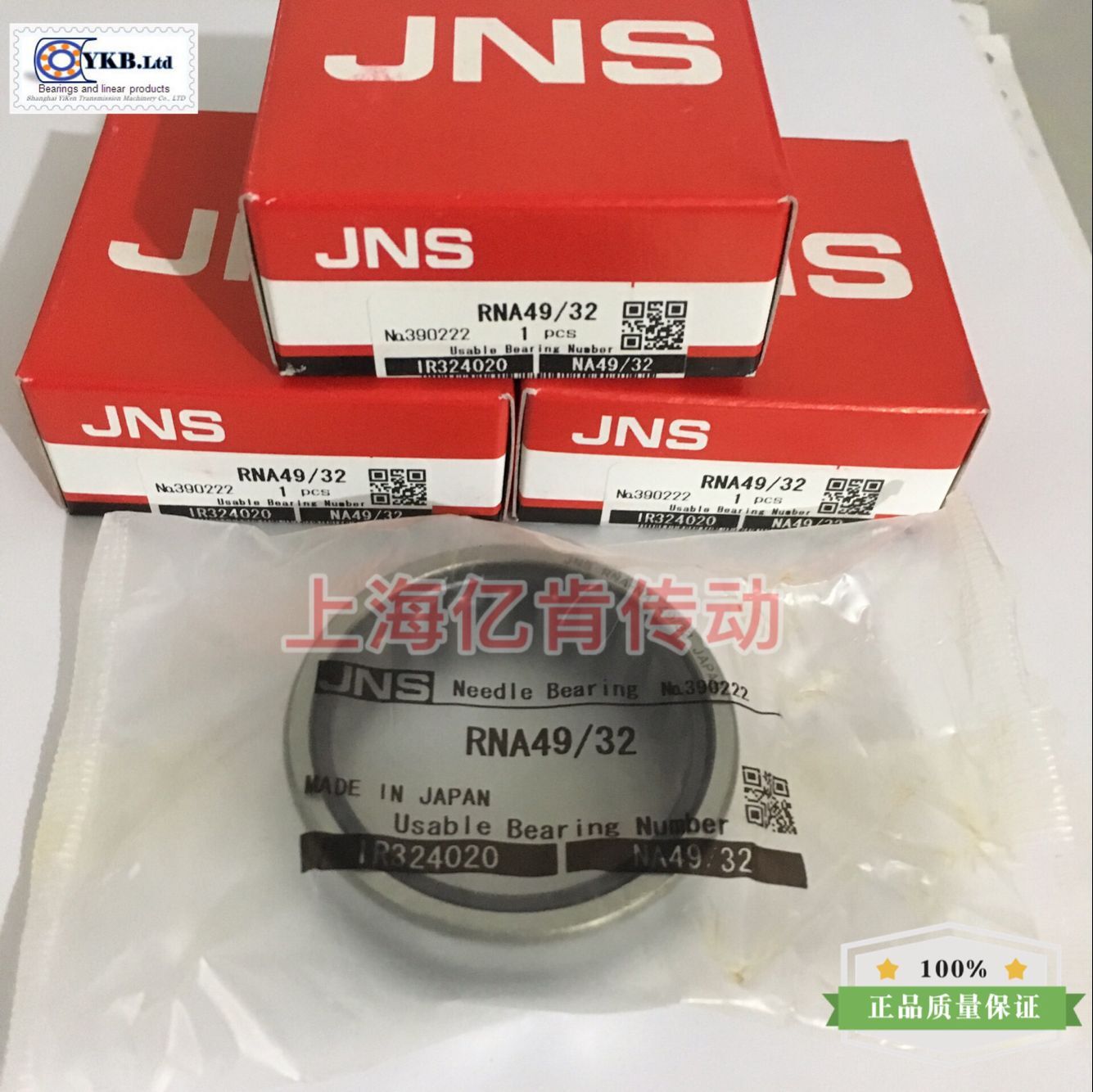 全新 RNA49/32 JNS品牌滚针轴承 日本JNS轴承 40X52X20