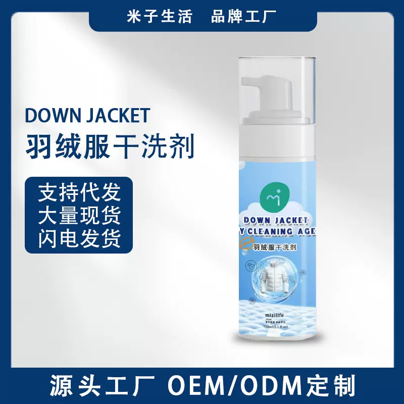 mizilife羽绒服干洗剂顽固污渍去油渍衣物泡沫型羽绒服去污清洁剂