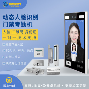 Swipe Card to Recognize Qr Code, Facial Recognition Machine, Magnetic Lock, Glass Door Electromagnetic Lock, Attendance and Access Control, Smart Access Control Set