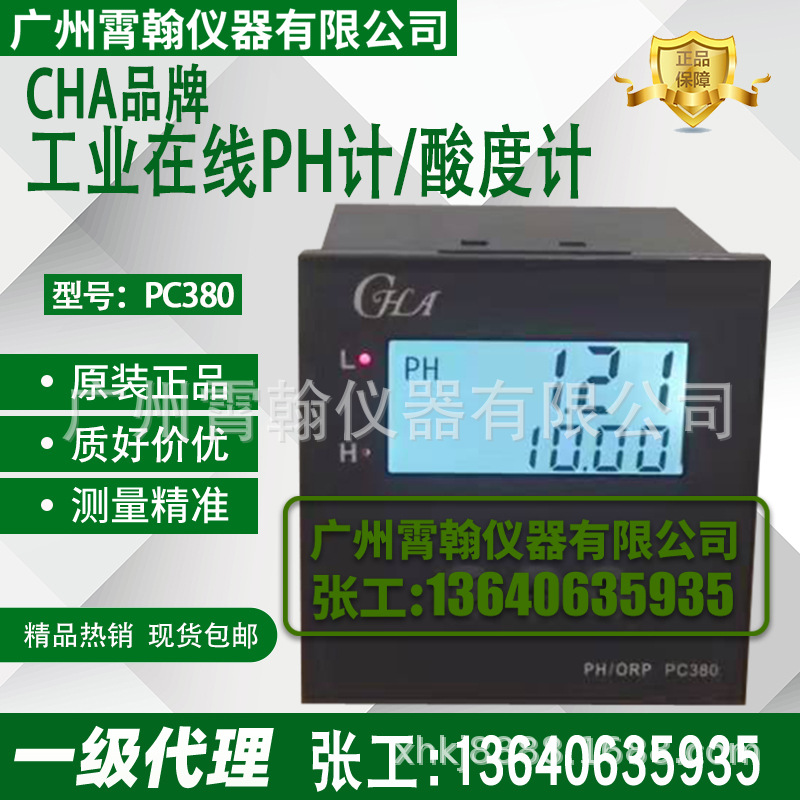 PC380工业在线式PH计酸度计PH/ORP控制器检测仪测试仪变送器仪表