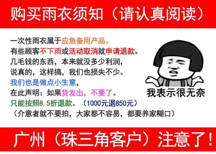 雨衣须知.jpg