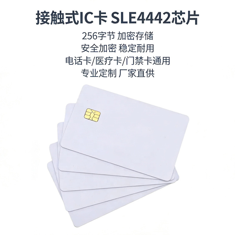 Contact-Type Ic Card Sle4442 Chip 256 Bytes Encrypted Storage Phone Card Medical Card Customization Contact-Type Ic Card Sle4442 Chip 256 Bytes Encrypted Storage Phone Card Medical Card Customization