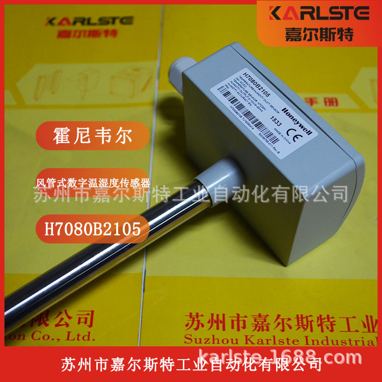 【全新】H7080B2105美国霍尼韦尔Honeywell温湿度传感器 现货供应