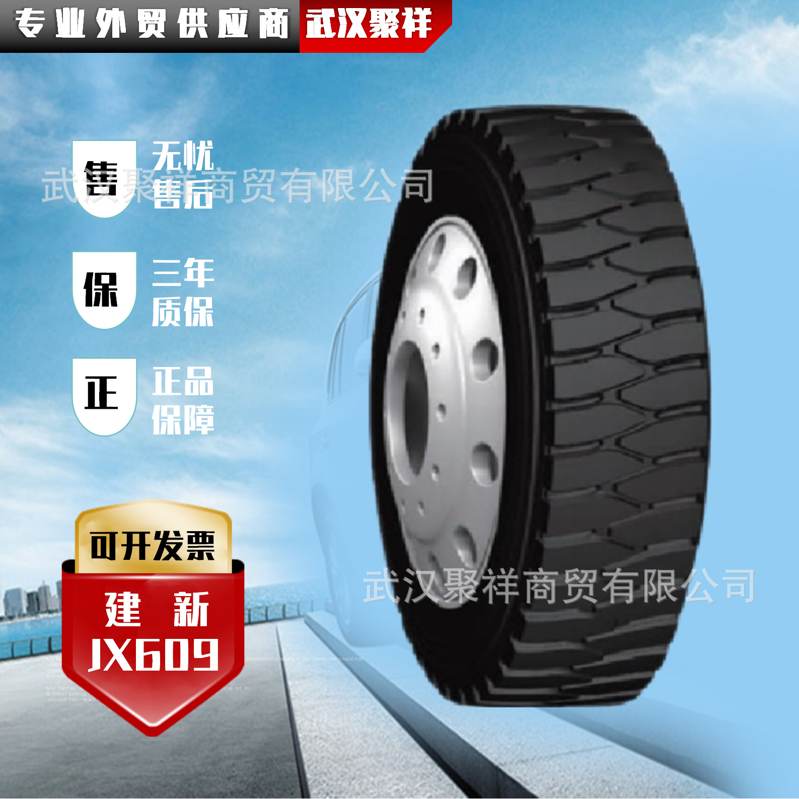 品牌热卖建新轮胎12.00R20-20PR JX609全新正品全国联保轮胎