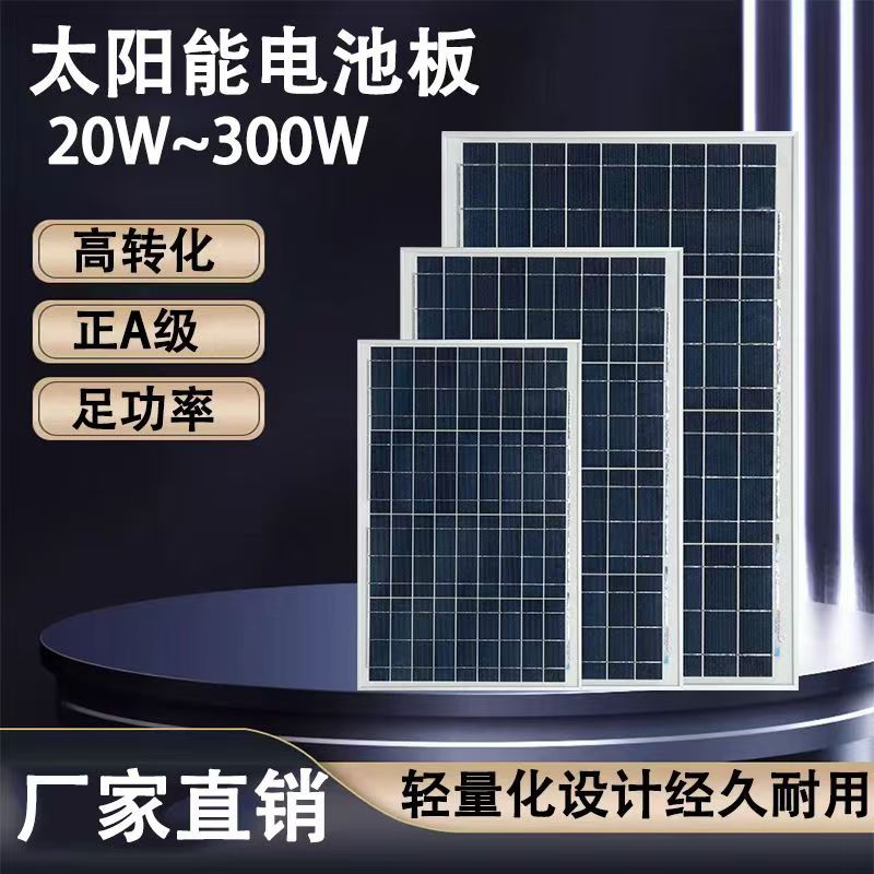 源头工厂太阳能光伏发电板12v18v24v多单晶硅系统组件充电池板