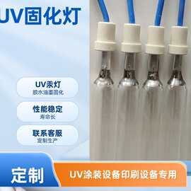 UV灯管紫外线固化高压汞灯塑胶印刷烘干1kw 3kw 5.6kw 8kw 9.6kw