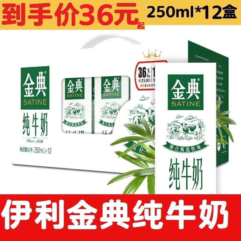 4月产 金典纯牛奶250ml*12盒/牛奶整箱/礼盒装