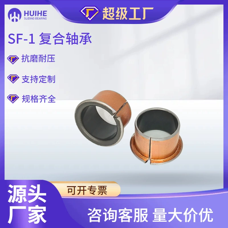 Поставка фабрики самосмазывающийся подшипник композитный рукав Медный рукав безмасляный подшипник скольжения подшипник самосмазывающийся подшипник
