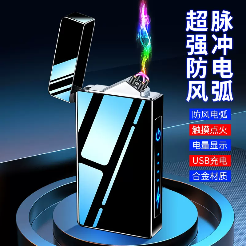 HB260双电弧打火机USB充电电量显示触摸感应防风电弧点烟器