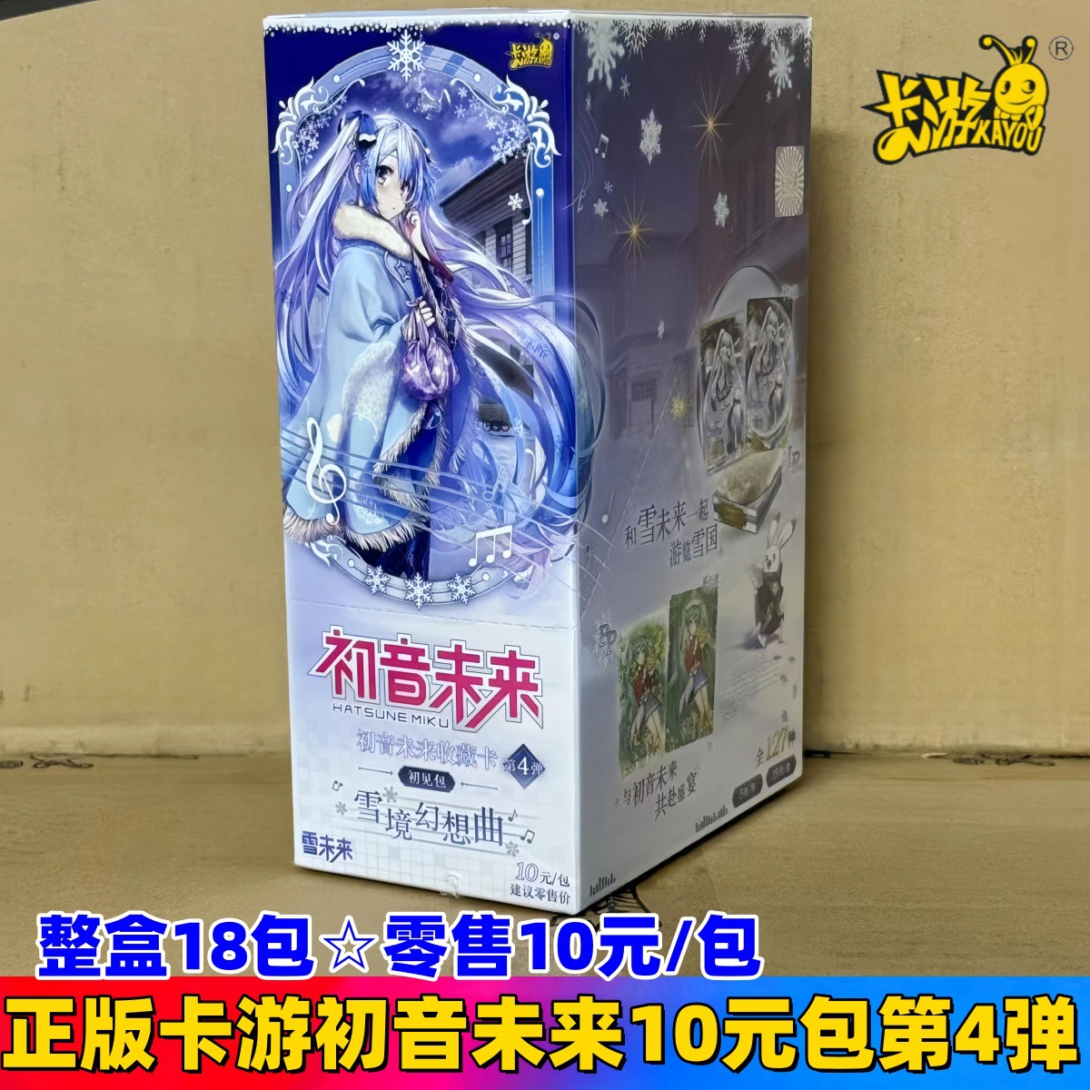정품 카드 게임 하츠네 미쿠 4☆전체 상자에 18 팩☆소매가 10위안/팩