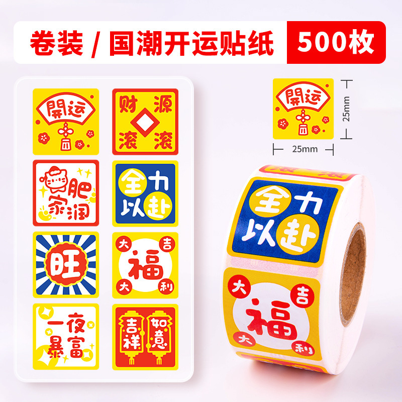 中国風の祝福ステッカー、国民風テキストステッカー、古代風の書道小さな紙条、国民風の創造的な装飾ステッカー|undefined