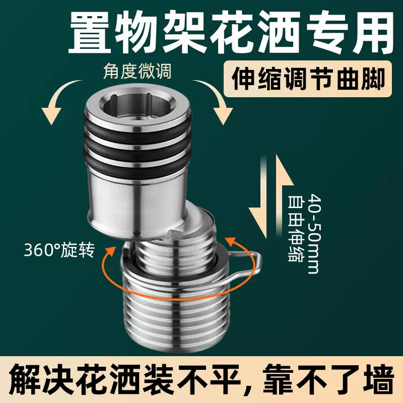 置物架淋浴龙头伸缩加长曲脚平台花洒贴墙万向调节弯角不锈钢配件