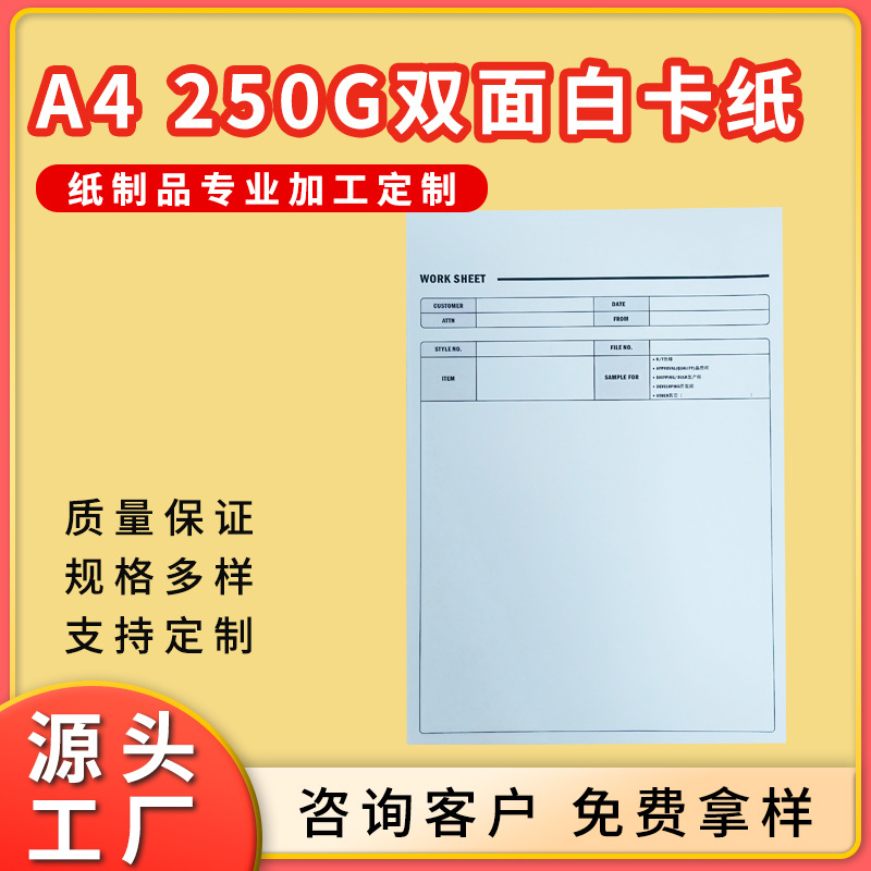 定 制双面白卡印刷色卡样品卡 A4卡纸手工白色卡纸油画用纸250g