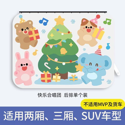 Car curtains — Car Interior Shade Curtain Wholesale - sku-31-new-upgrade-happy-choir-square-upgraded-and-thickened