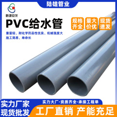 厂家供应pvc水管硬质给水管聚氯乙烯管道upvc管塑料空心管灌溉管