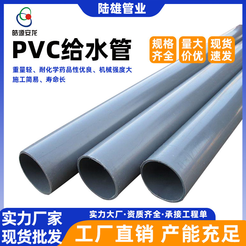 厂家供应pvc水管硬质给水管聚氯乙烯管道upvc管塑料空心管灌溉管|undefined