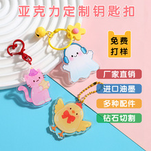 亚克力钥匙扣定制LOGO 创意卡通diy钥匙挂件可爱动漫明星周边定做