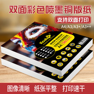 Wholesale double-sided inkjet coated paper 200g300G A4 photo printing paper A3 + color highlight coated paper