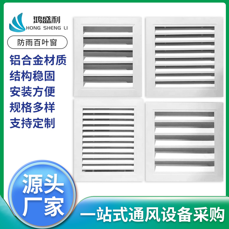 防雨百叶风口铝合金通风口空调外机罩排风出风口