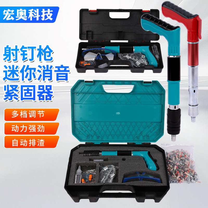 射钉枪消音紧固器厂家批发一体钉枪吊顶神器静音设计