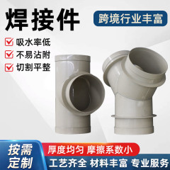 pp焊接件自润滑全新料加工件塑料pp异形件工农业塑料制品pp焊接件