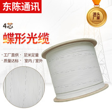 室内4芯非金属蝶形光缆蝶形光缆室内蝶形光缆FTTH光缆入户皮线光
