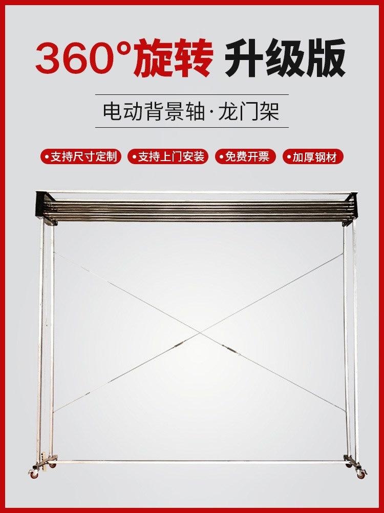 电动背景轴龙门架摄影背景架卷轴升降机影棚搭建架子可移动拍照影