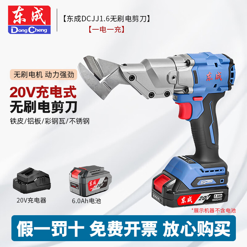 Dongcheng 20V tijeras eléctricas de litio DCJJ1.6 acero inoxidable hoja de acero blando tijeras eléctricas de mano metálicas