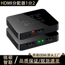 跨境hdmi分配器一分二4K高清HDTV一进二出一分四同屏器多接口