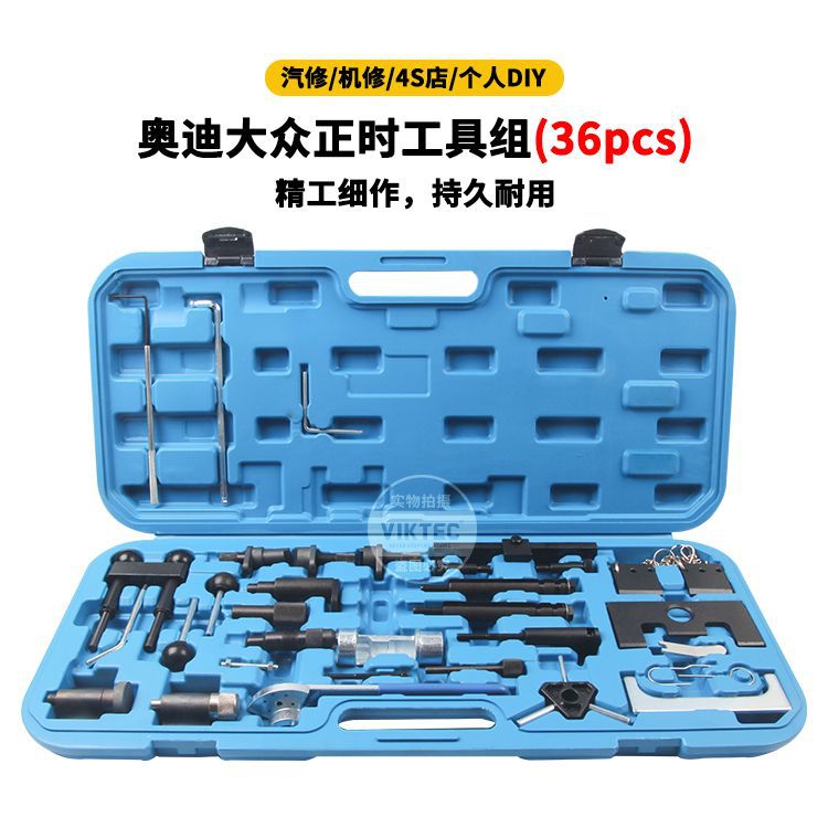 厂家直供适用于大众奥迪正时工具斯柯达引擎正时工具大众奥迪正时