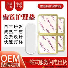 护垫;保健食品;其他女性护理