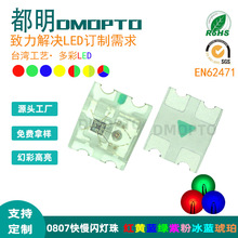 加工定制0807快闪贴片灯珠内置IC七彩氛围灯0807快慢闪LED灯珠RGB