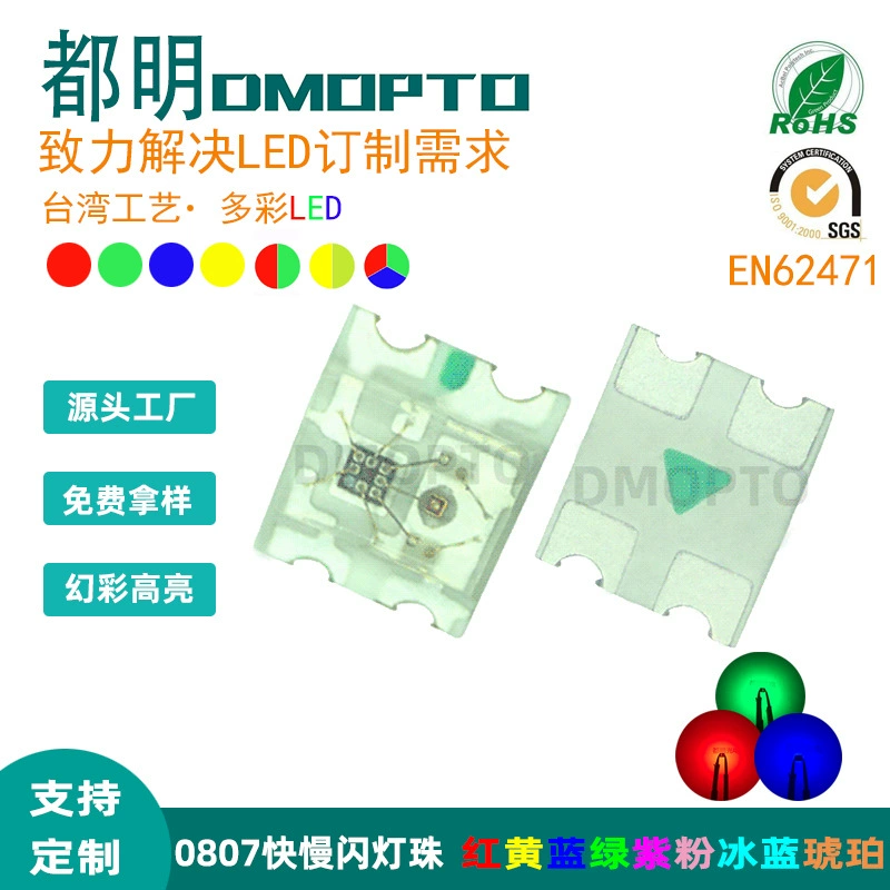 Завод поставляет разноцветные светодиодные бусины 0807, светящиеся в режиме окружающего освещения, подсветка для обуви, светодиодные чипы 0807 с быстрым и медленным миганием.