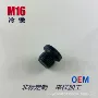 带边1m101m12内六角油塞