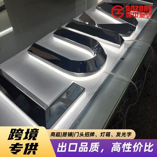三维立体不锈钢亚克力背发光字定制广告牌门头招牌民宿酒店厂家
