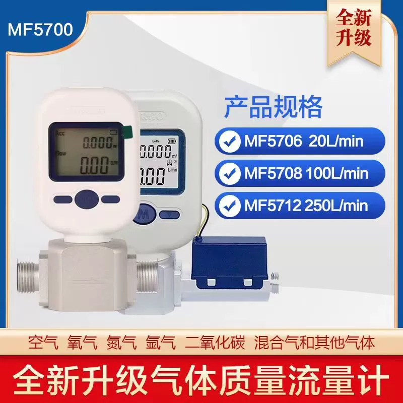 MF5706/5708/5712 Цифровой дисплей газового массового расходомера сжатого воздуха азота кислорода в наличии Оригинальные товары