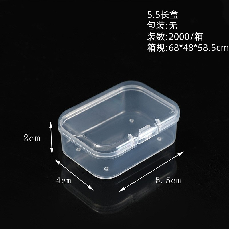 5.5长盒（5.5*4.1*2.1cm）