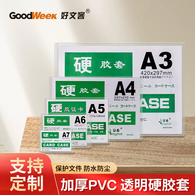 A4硬胶套A3透明卡套文件保护套胸卡营业执照菜单证件A1学生证件卡