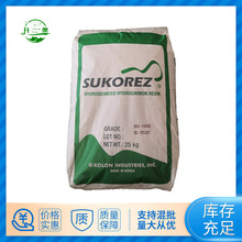 科隆SU-100S氢化石油树脂白色树脂热熔胶压敏胶胶粘剂增粘树脂