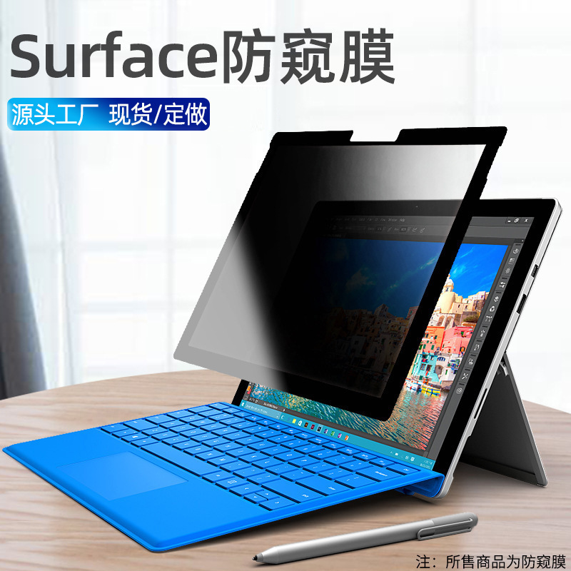 Cross-Border Frame Glue Microsoft Microsoft Surface Privacy Film Nano Detachable Anti-Spy Anti-Glare Suitable