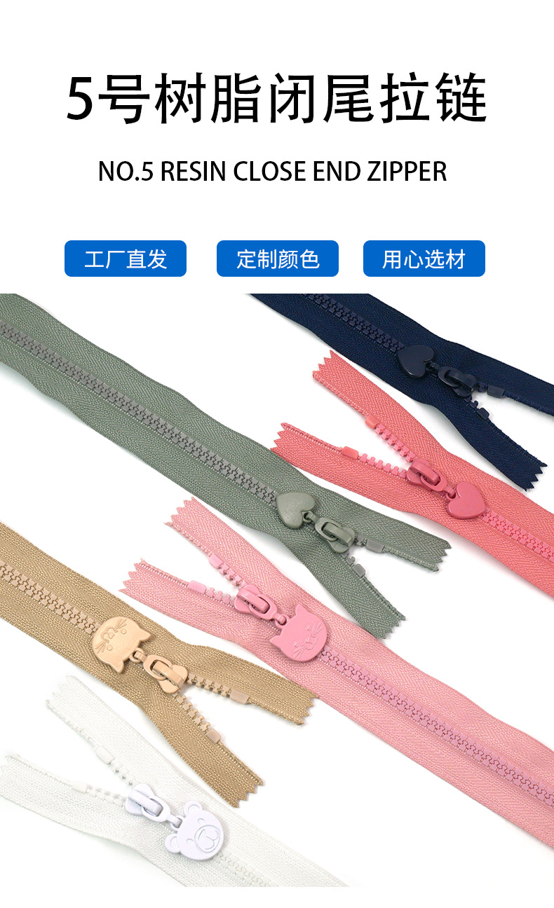5号树脂闭尾拉链_03