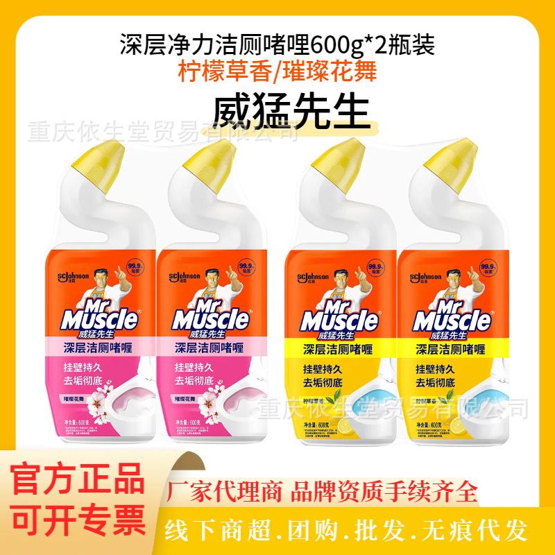 威猛先生  深层净力洁厕啫喱600g*2瓶装柠檬草香/璀璨花舞洁厕液