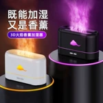 超声波火焰加湿器静音香薰机卧室灯光大雾量桌面空气净化扩香氛机