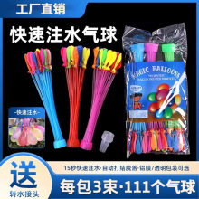 水气球快速注水泼水节夏季打水仗水球灌水气球自动打结水弹小玩具